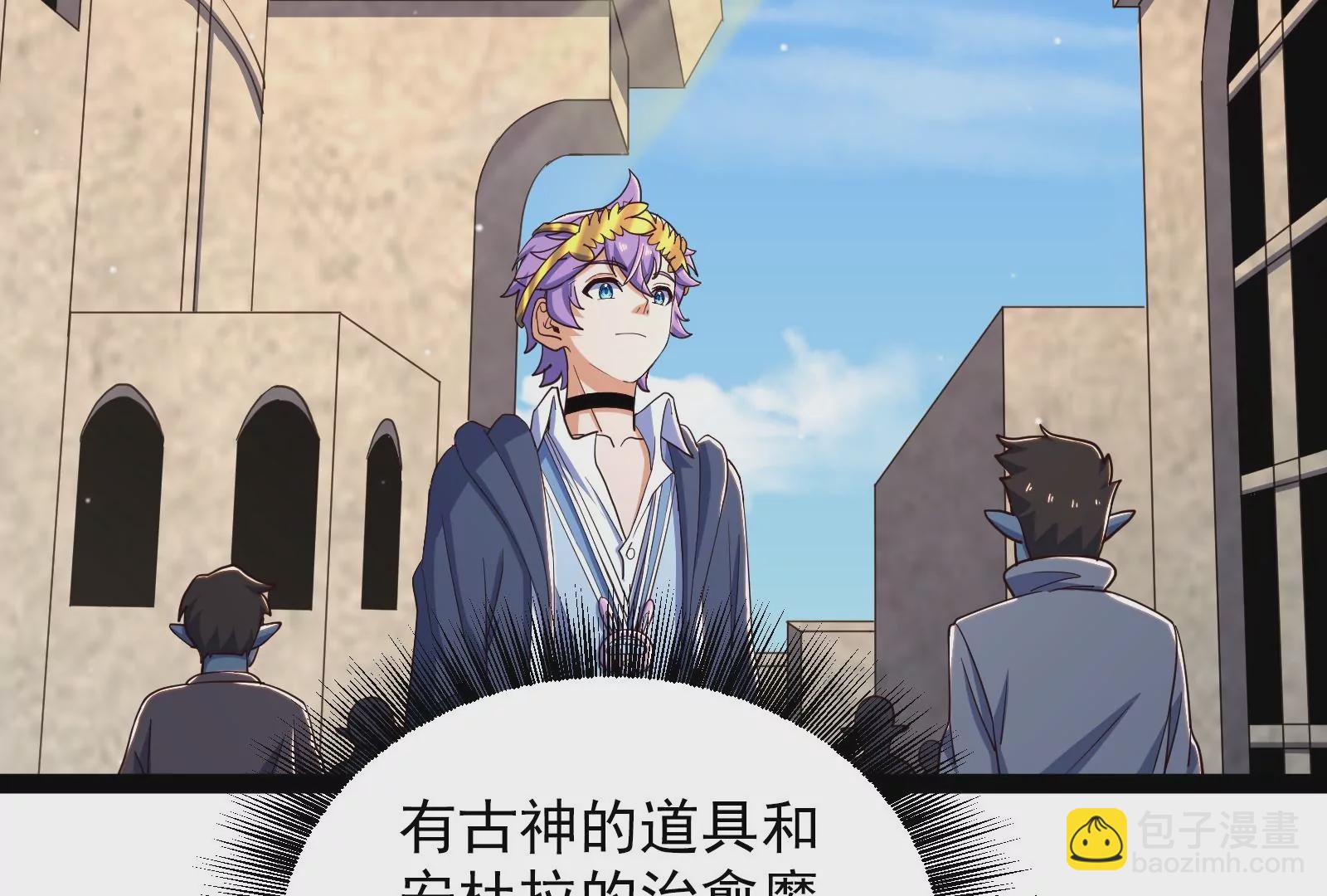 古神遊戲 - 第87話 虛僞！各懷鬼胎的協議(2/3) - 4